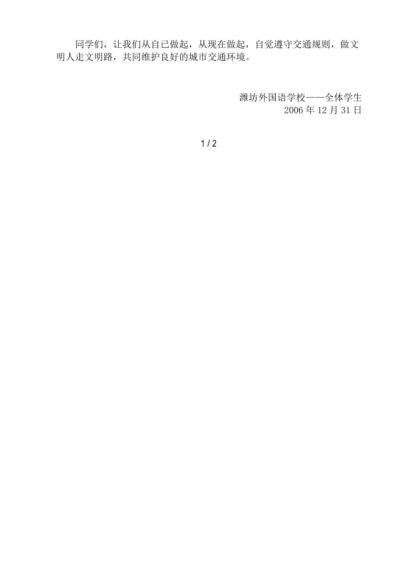 中小学生交通安全倡议书.docx_第2页