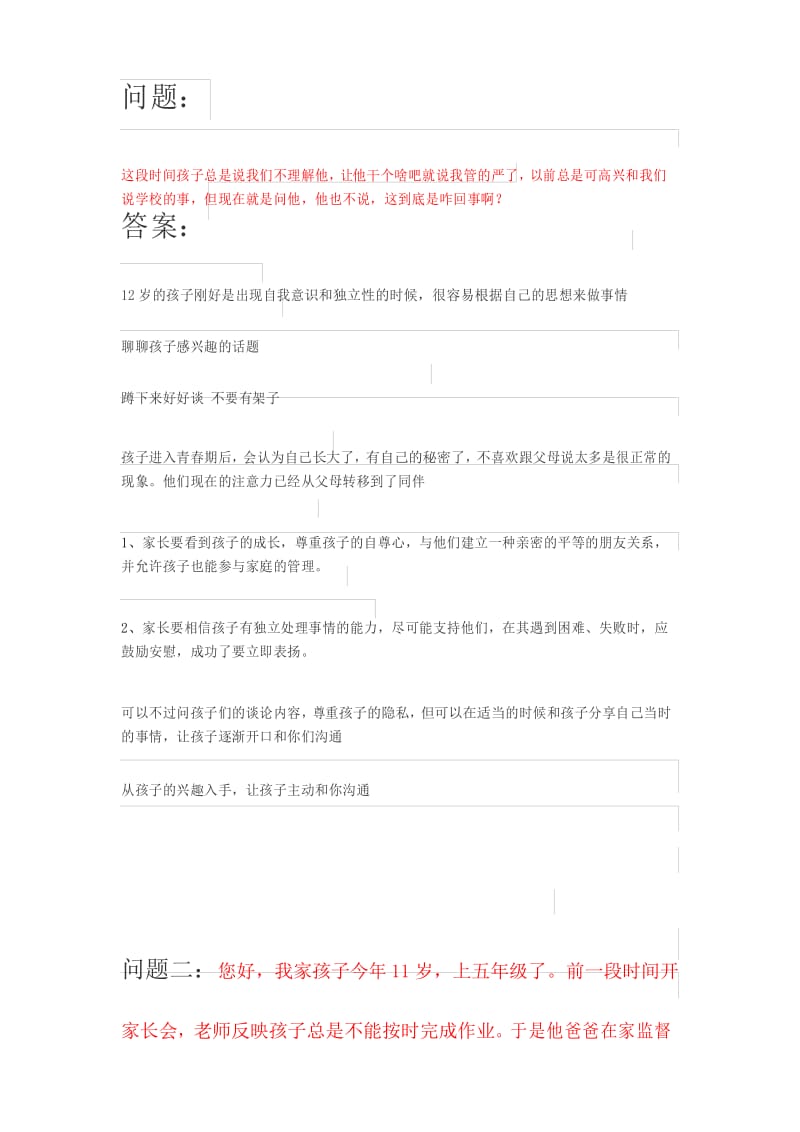 教育过程中遇到的问题 案例 (10).docx_第1页