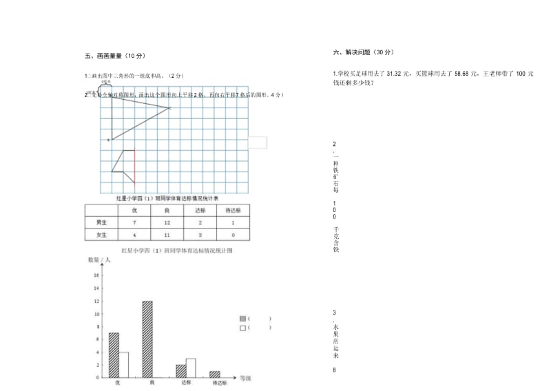 人教版小学数学四年级下册期末测试卷.docx_第3页