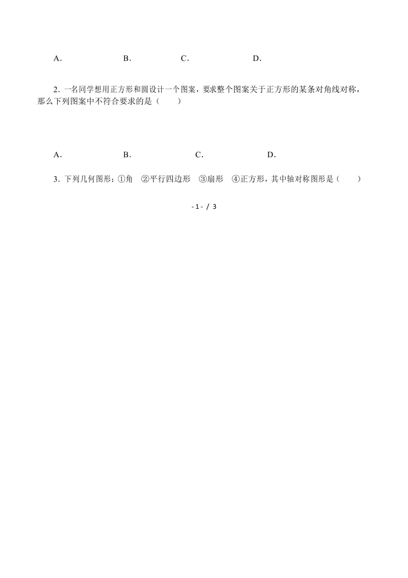 苏教版高中数学选修3-4-4.1.3 轴对称图形-学案设计(无答案).docx_第2页