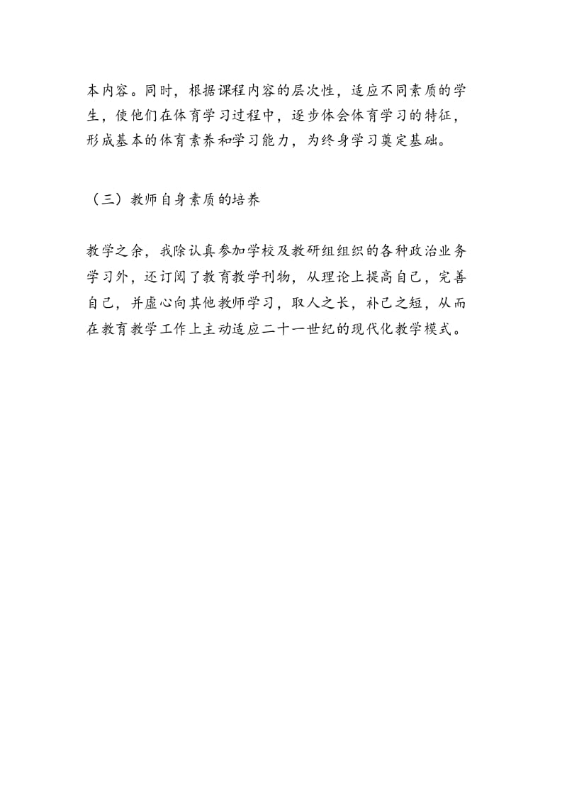 小学体育教师学期总结.docx_第3页