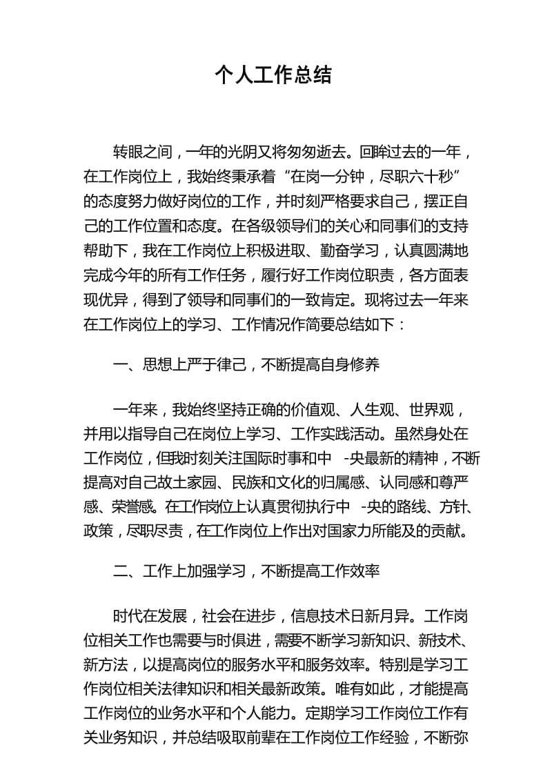 不动产局岗位个人年度工作总结.docx_第1页