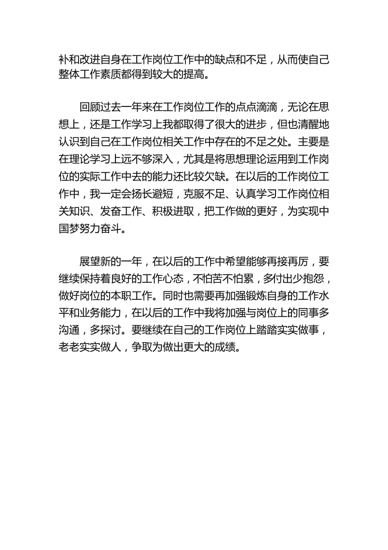 不动产局岗位个人年度工作总结.docx_第2页