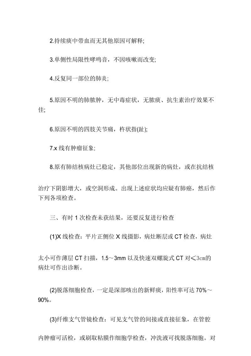 内科主治医师考试考点复习(一).docx_第3页