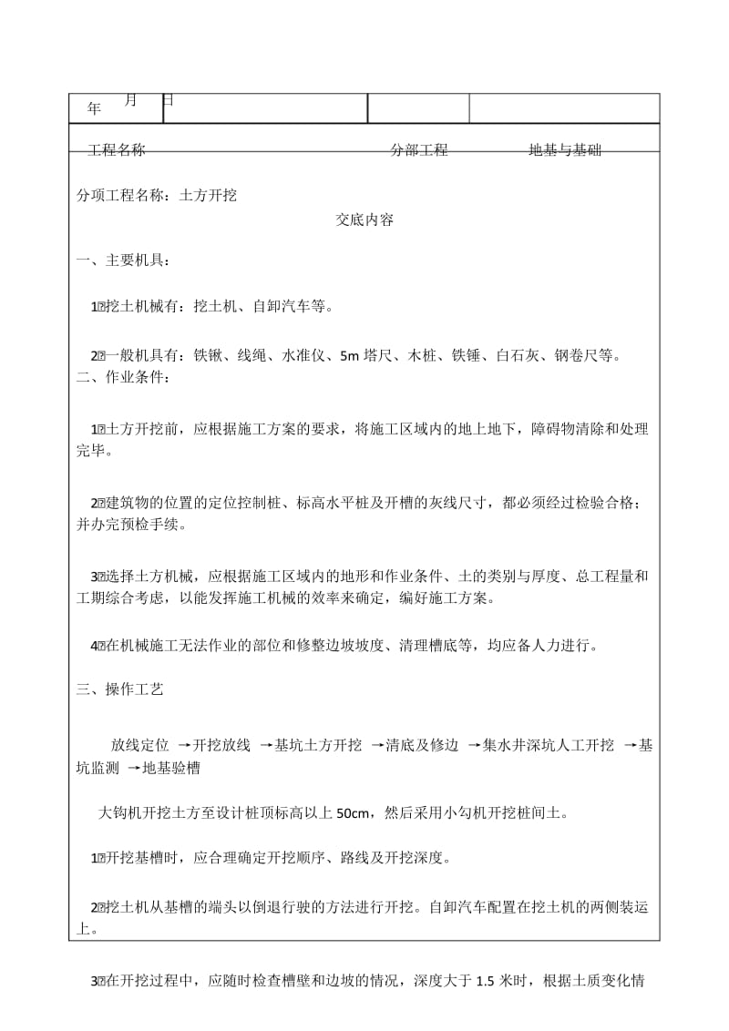 土方开挖技术交底通用版.docx_第1页