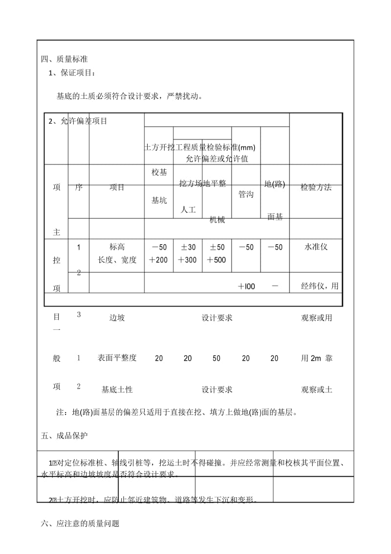 土方开挖技术交底通用版.docx_第3页