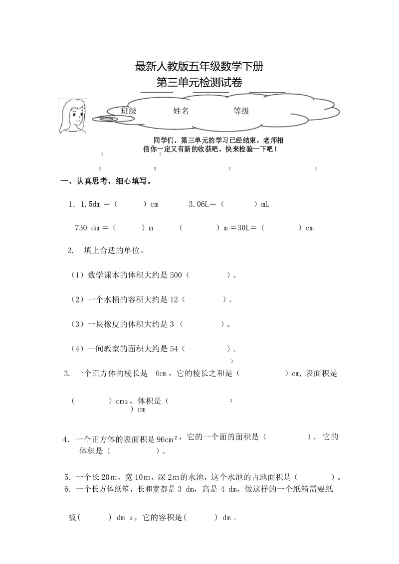 最新部编五年级数学下册第3单元检测试卷.docx_第1页