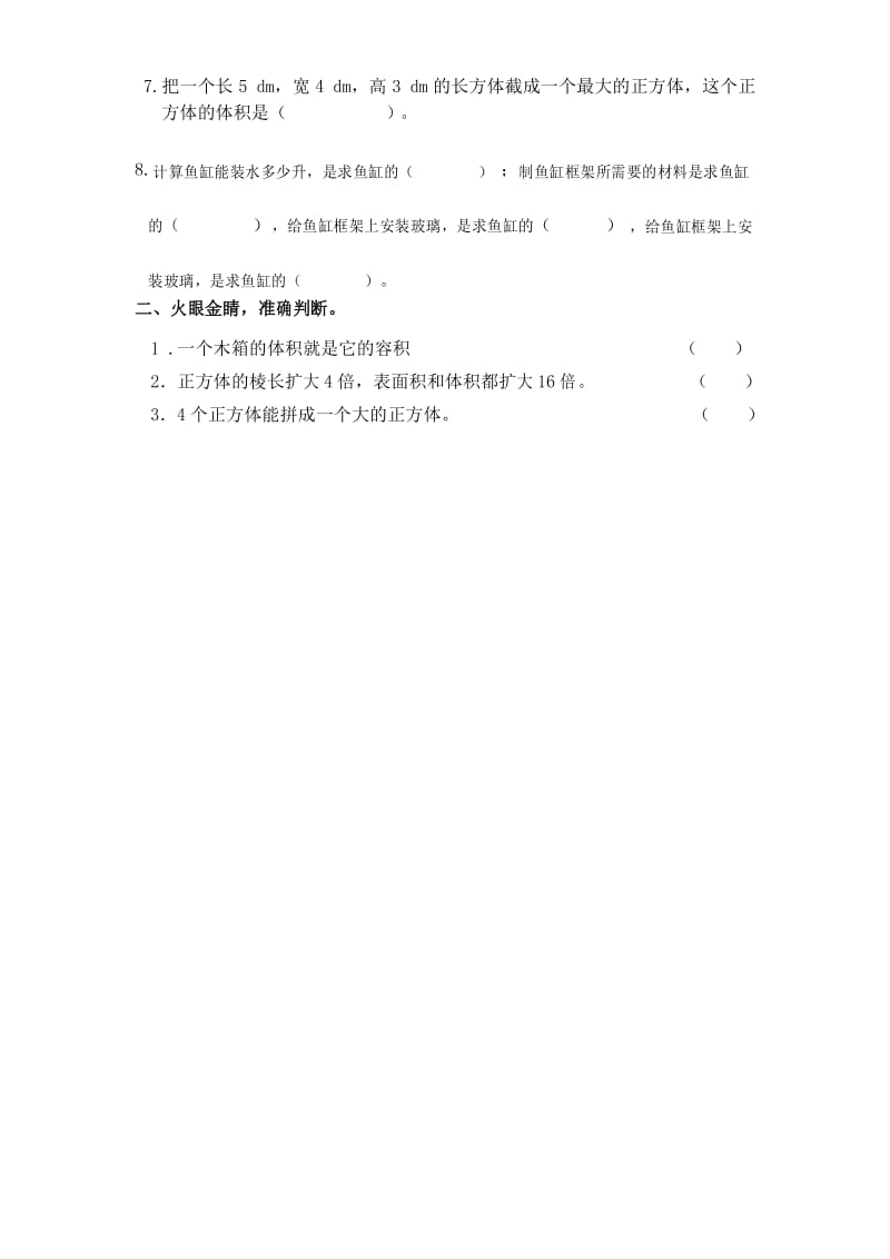 最新部编五年级数学下册第3单元检测试卷.docx_第2页