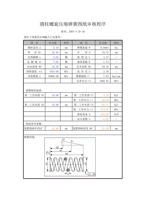 計算圆柱螺旋压缩弹簧图軟件.xls