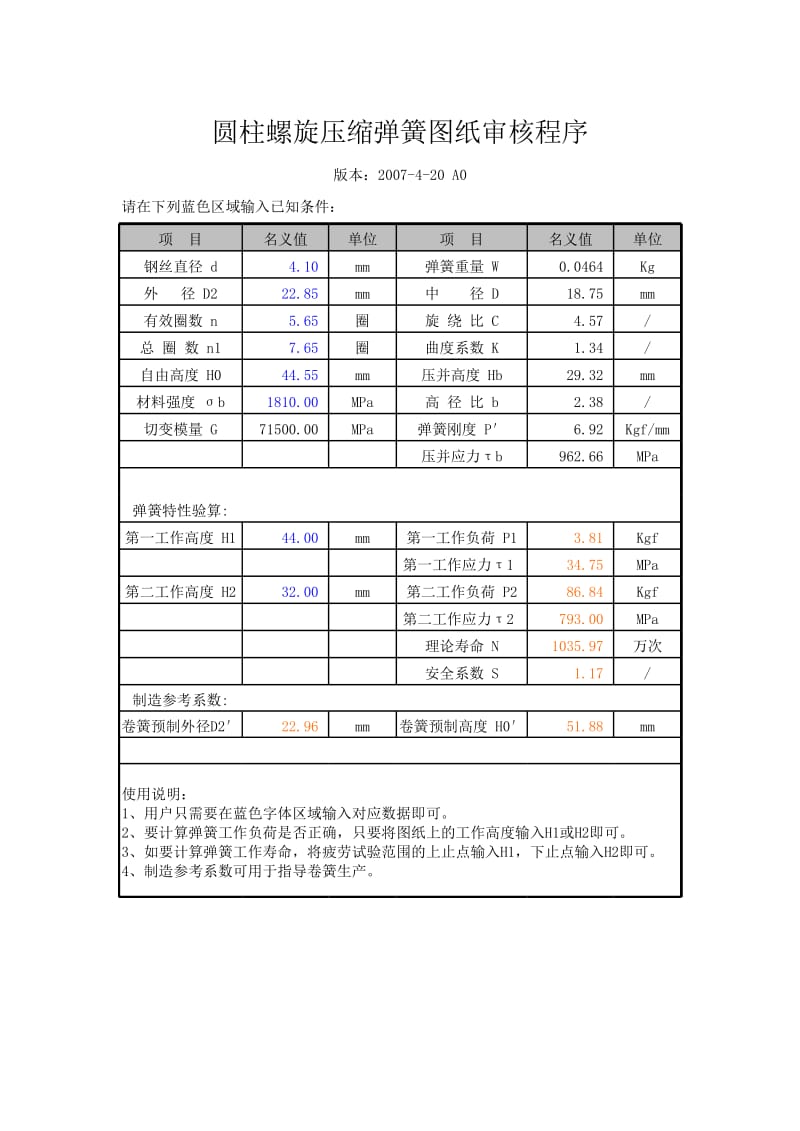 計算圆柱螺旋压缩弹簧图軟件.xls_第3页