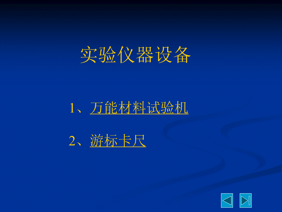 钢筋拉伸实验.ppt_第3页