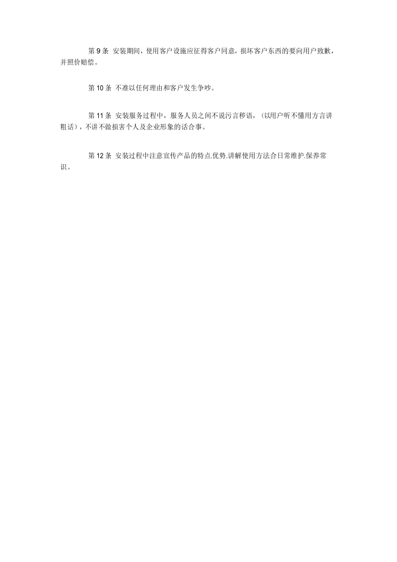 安装售后管理制度.docx_第2页