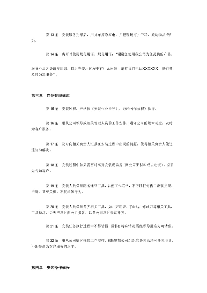 安装售后管理制度.docx_第3页