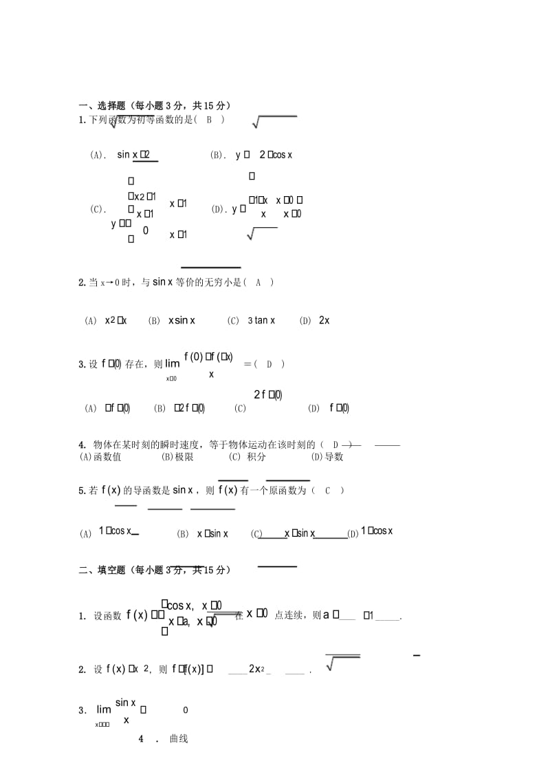 大学文科数学复习资料.docx_第1页