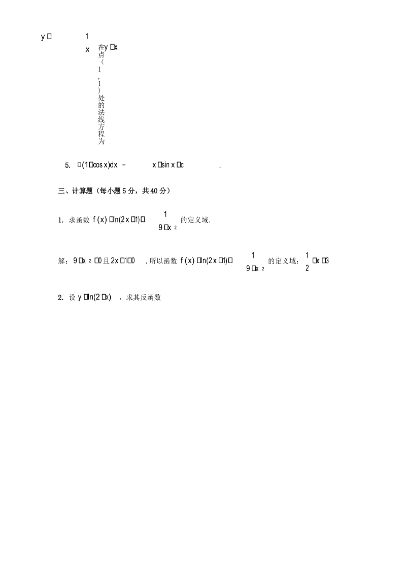 大学文科数学复习资料.docx_第2页