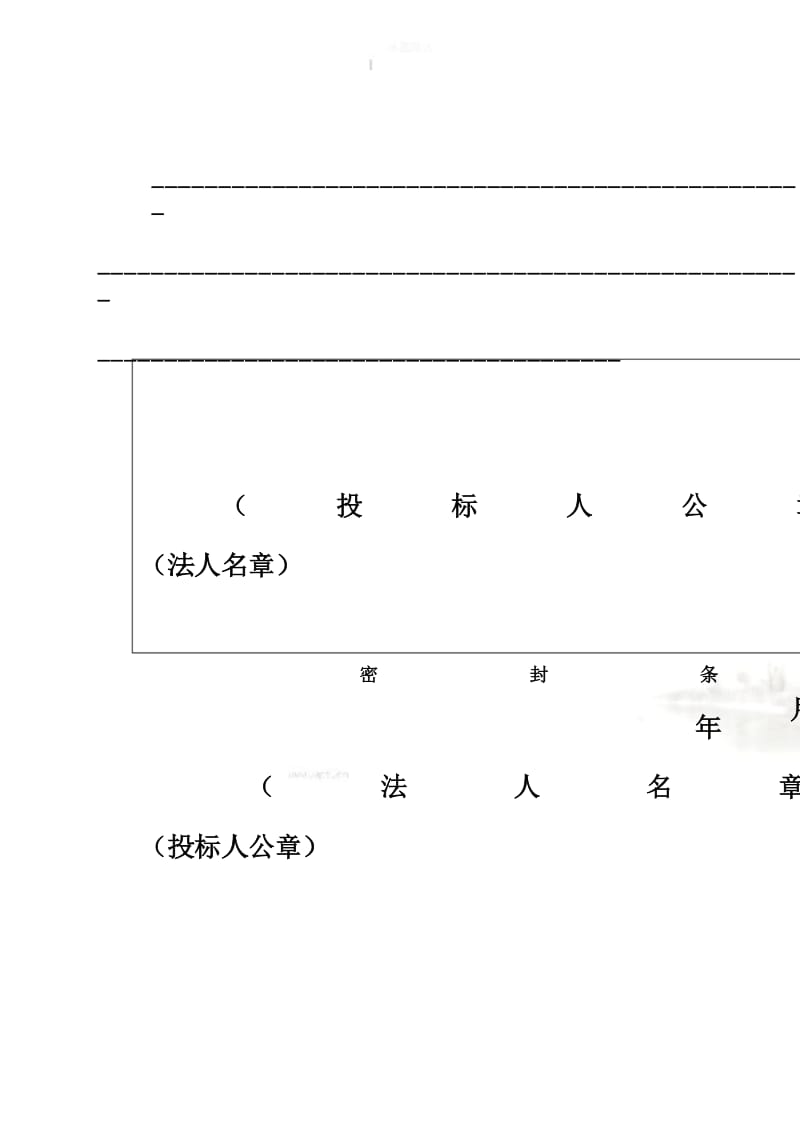 标书密封条格式全word.docx_第2页