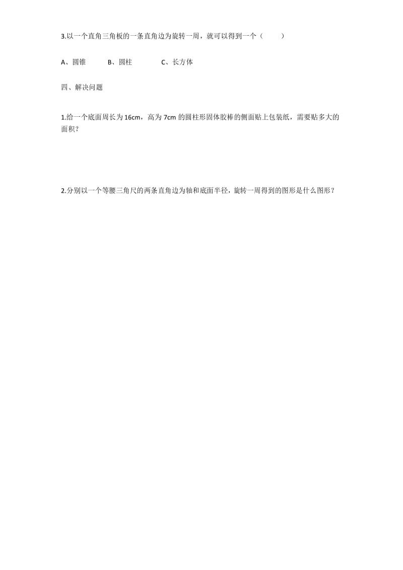 六年级下册数学同步练习-面的旋转∣北师大版.docx_第2页