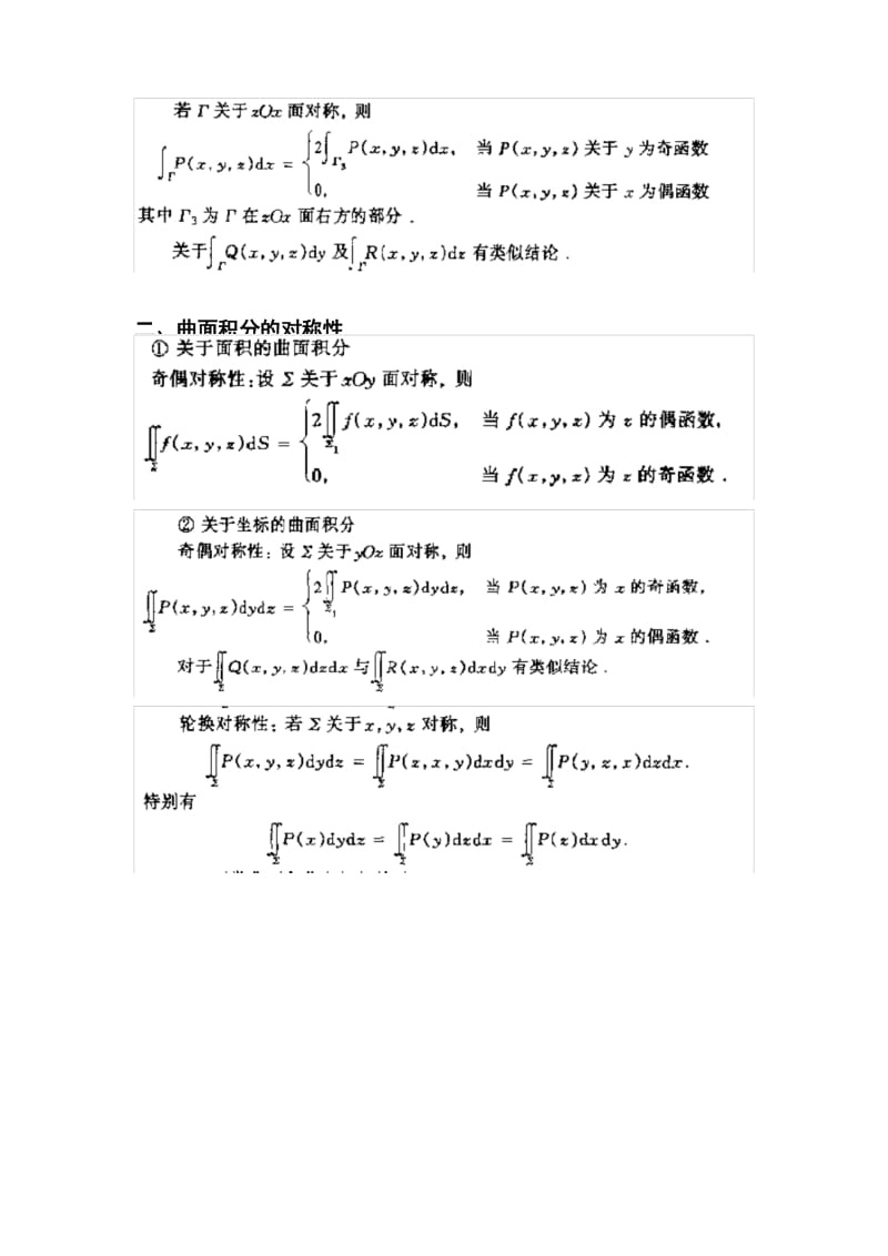 曲线积分曲面积分的对称性.docx_第2页