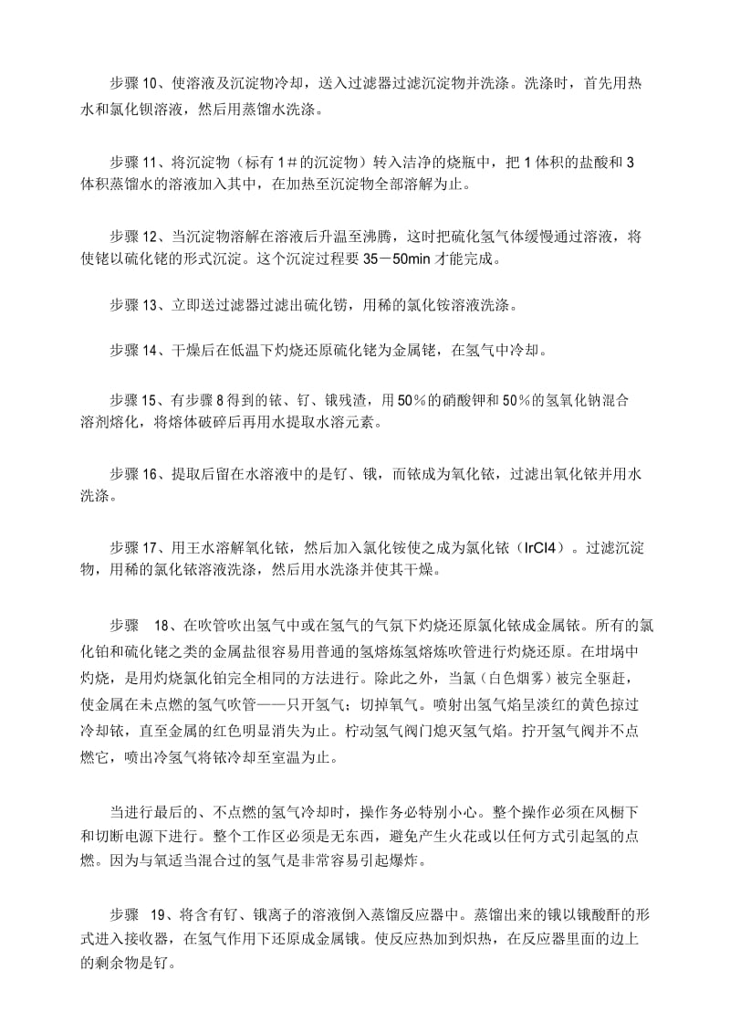 贵金属合金的分离提纯.docx_第3页