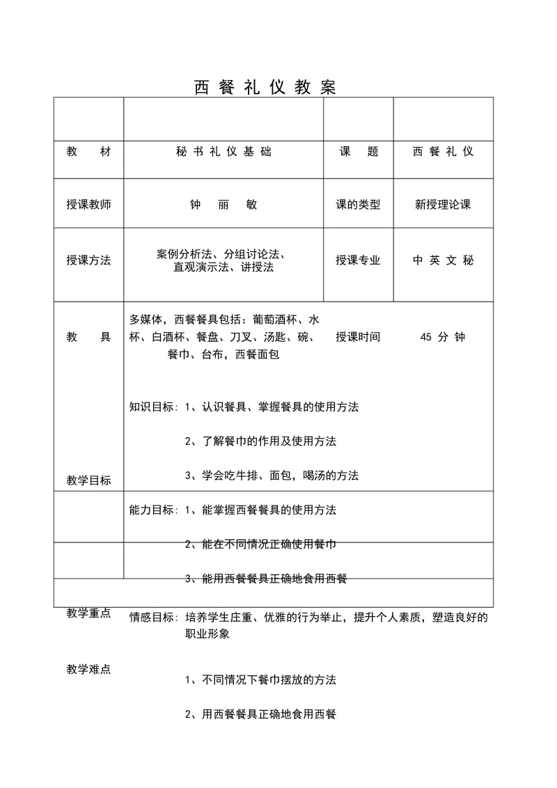 西餐礼仪教案 .docx_第1页