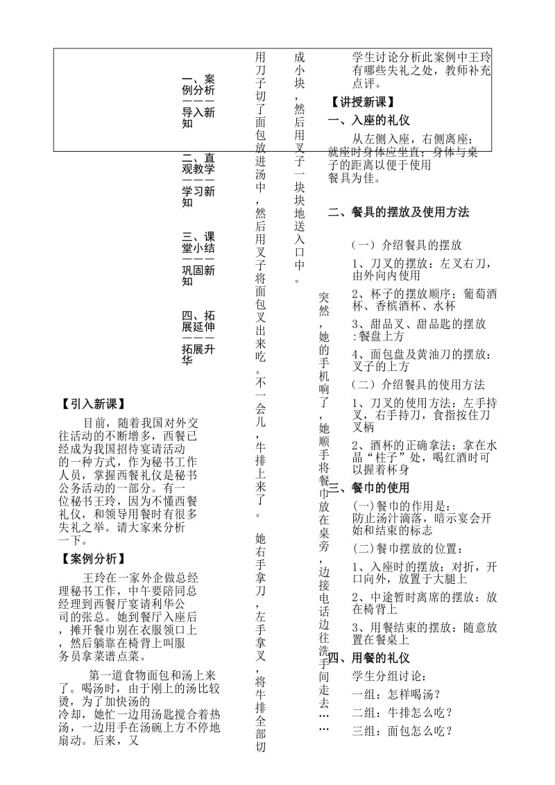 西餐礼仪教案 .docx_第3页