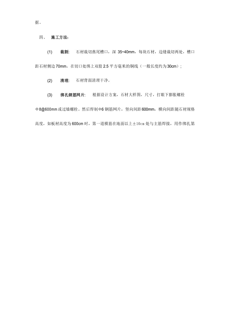 墙面石材湿挂施工工艺.docx_第2页