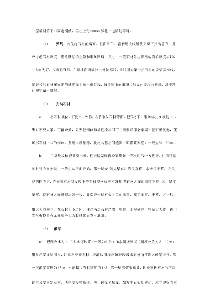 墙面石材湿挂施工工艺.docx_第3页