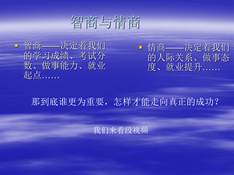 从情商的角度谈成功. 谈谈如何走向成功 情商培训.ppt_第3页