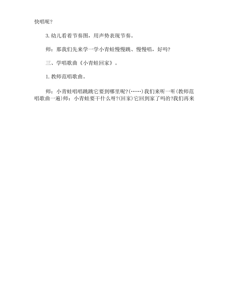 幼儿园小班音乐教案：小青蛙回家.docx_第2页