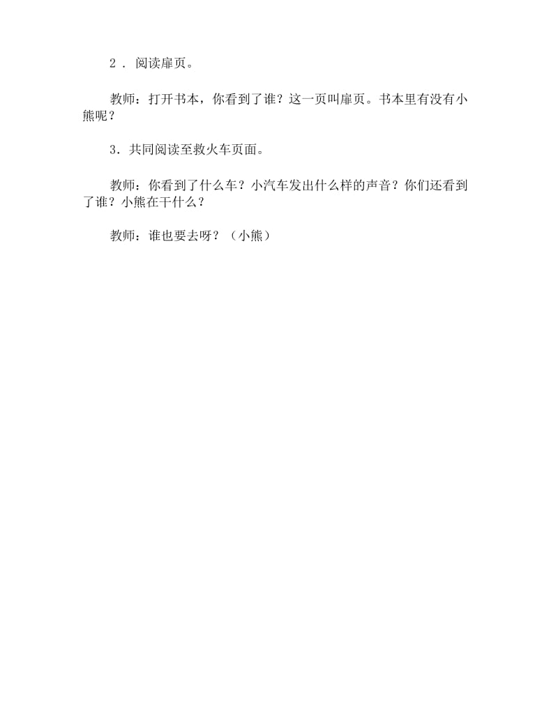 小班语言活动教案 我也要去.docx_第2页