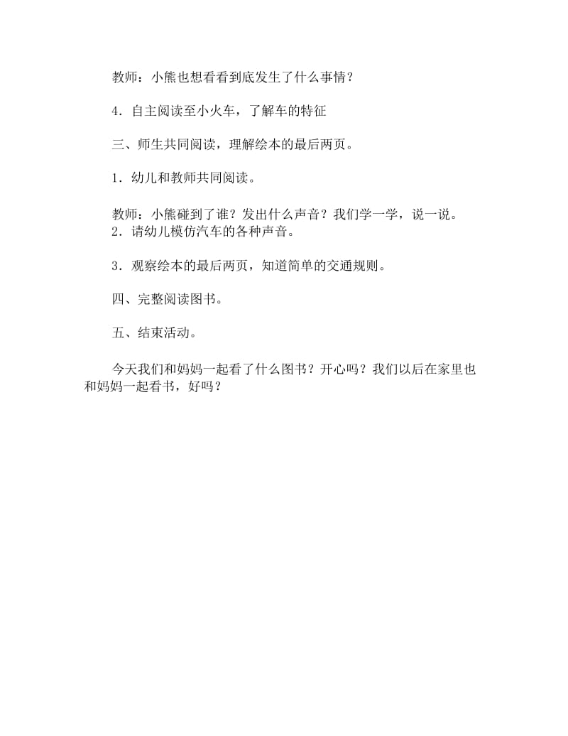 小班语言活动教案 我也要去.docx_第3页