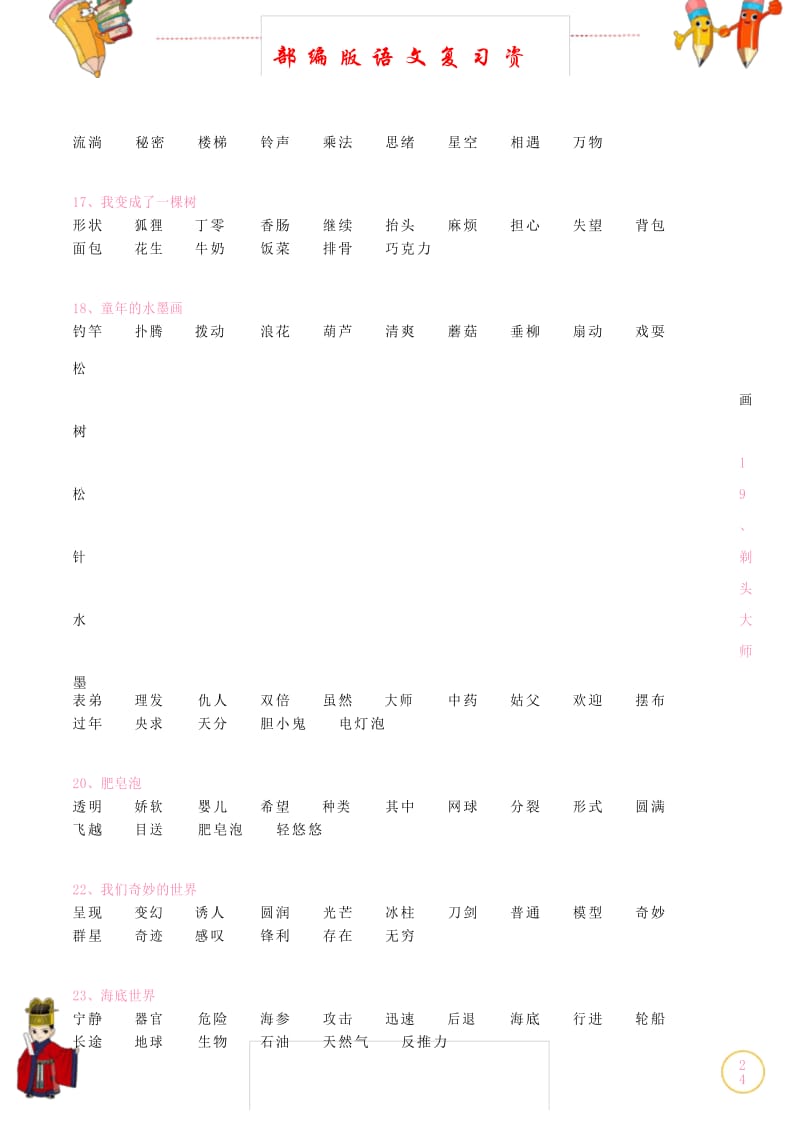 部编版语文三年级下册课内词语全册汇总.docx_第3页