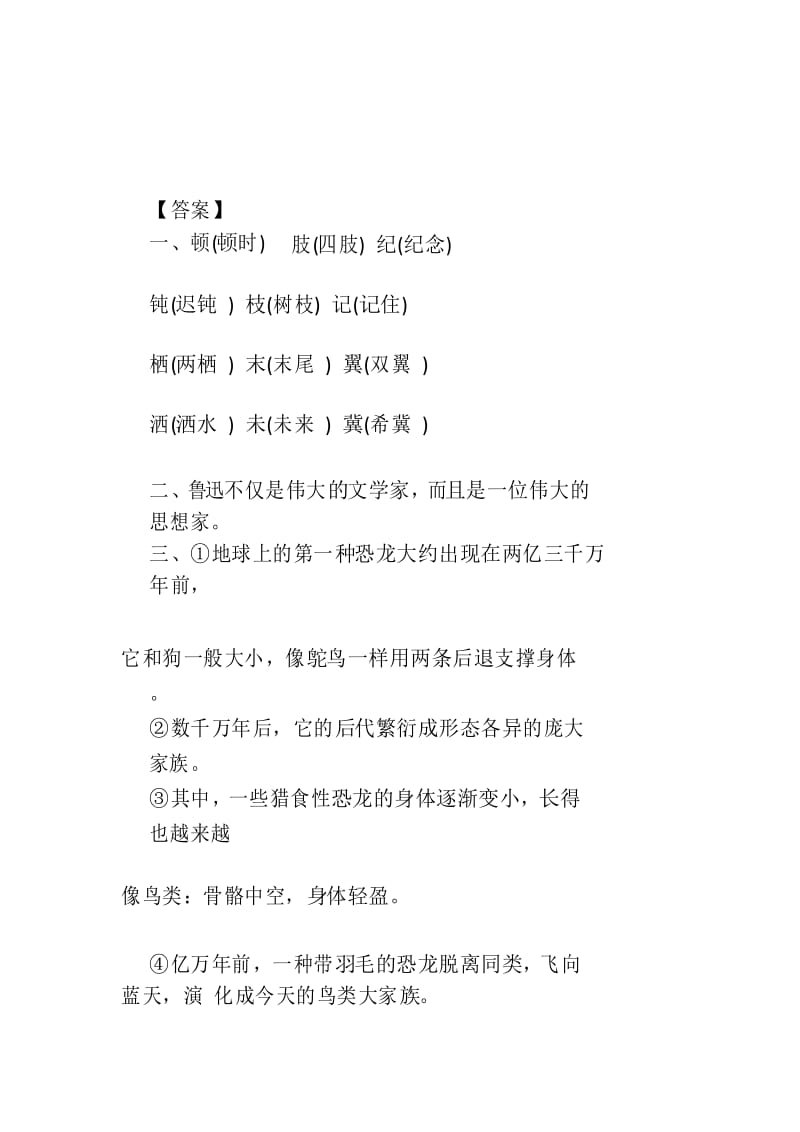 人教部编版四年级语文下 6 飞向蓝天的恐龙课时练习及答案.docx_第3页