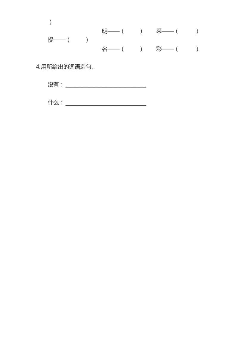 部编版二年级语文上册第一课《小蝌蚪找妈妈》同步练习.docx_第2页