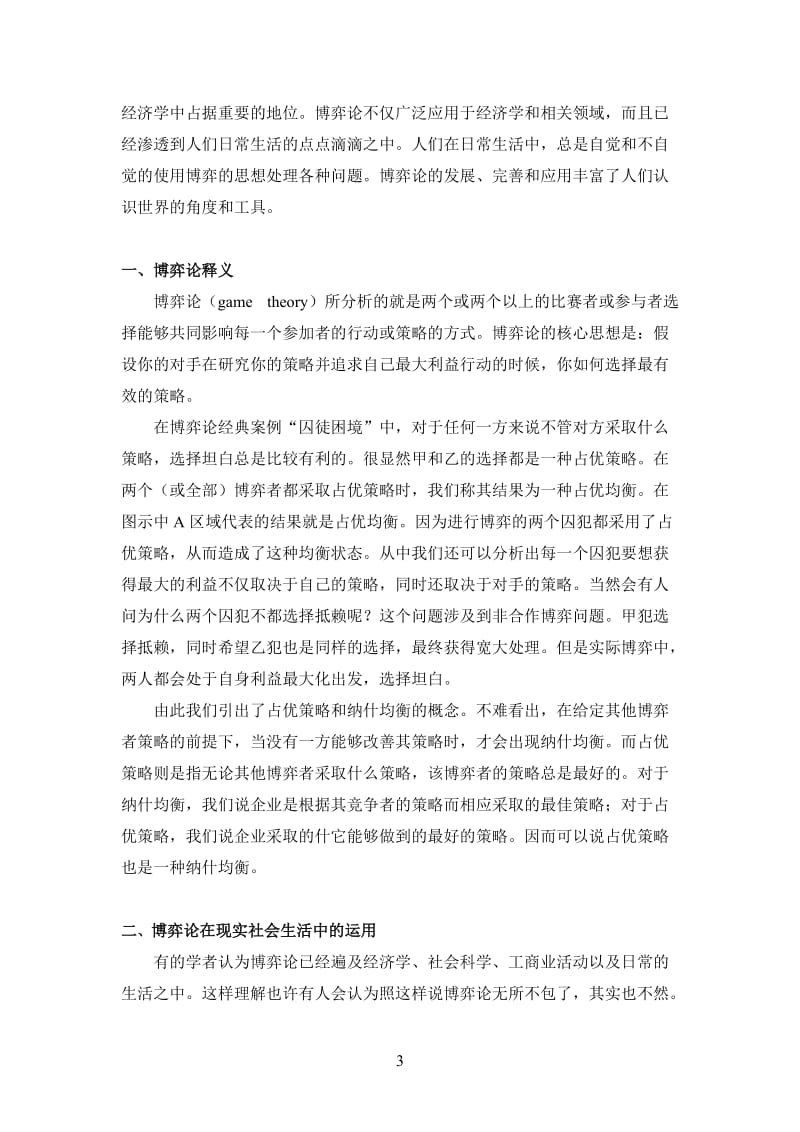 博弈论在经济学中的作用.doc_第3页