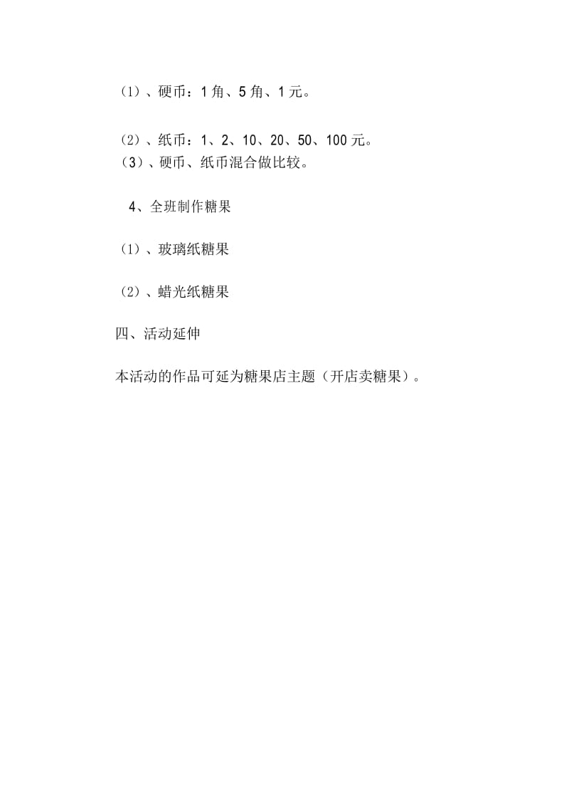 大班数学教学活动：认识钱币.docx_第3页