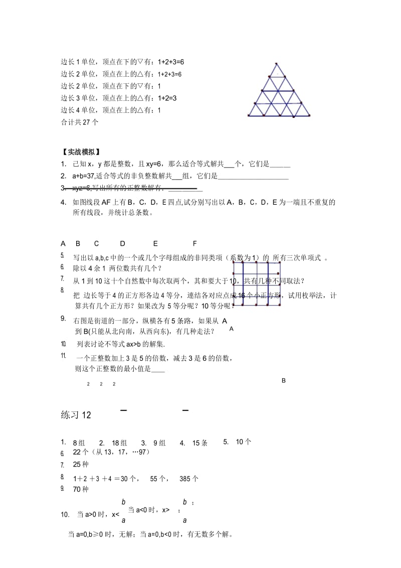 人教版数学七年级培优和竞赛教程(12)用枚举法解题.docx_第3页