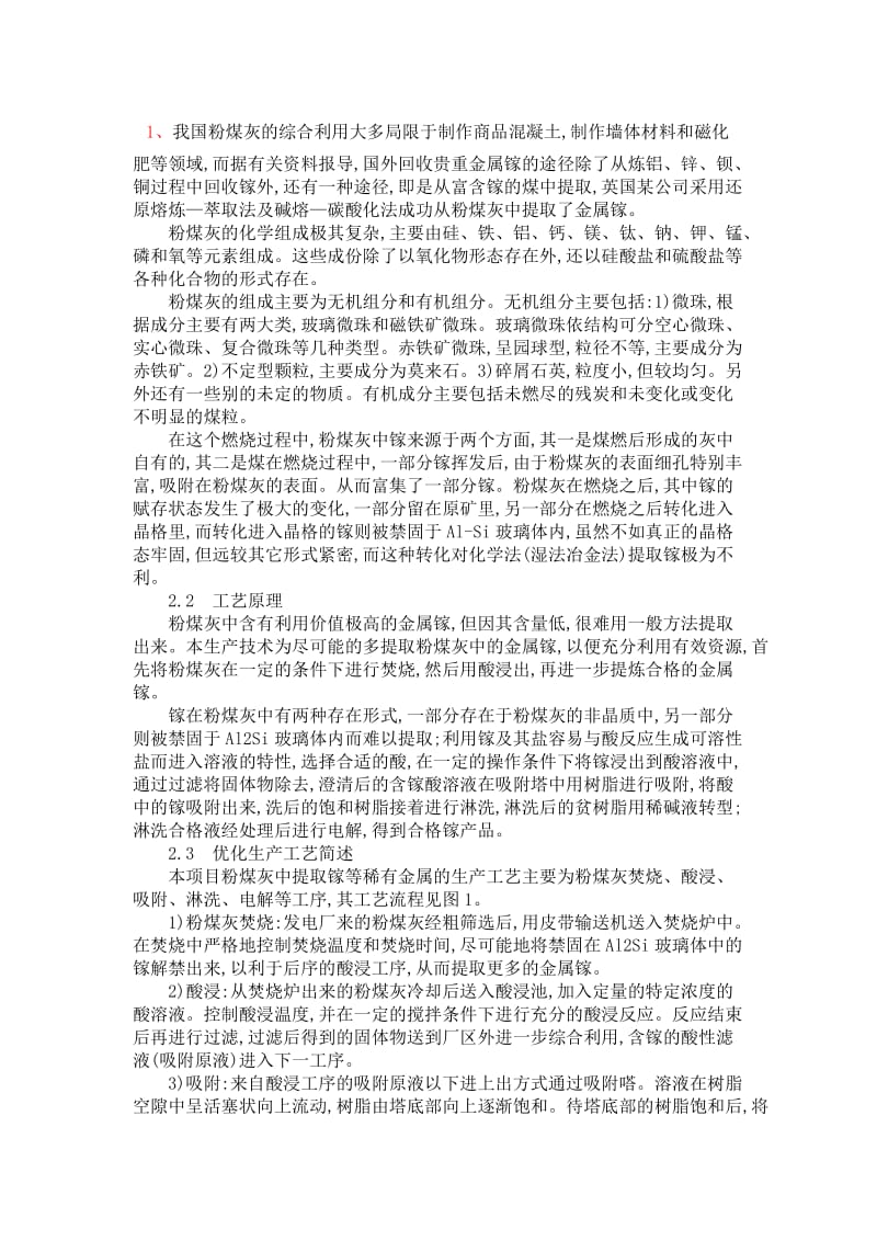 煤系中镓的提取技文本.doc_第1页