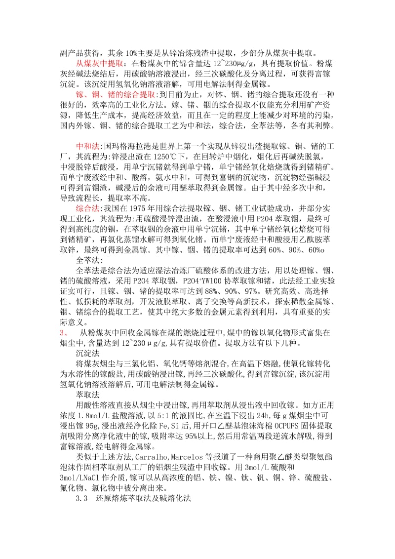 煤系中镓的提取技文本.doc_第3页