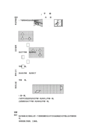 四年级下册数学2.平移学案.docx