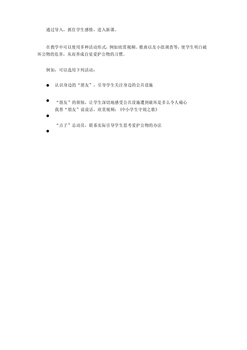 【精品】小学二年级道德与法治《这些都是大家的》教材解读.docx_第3页