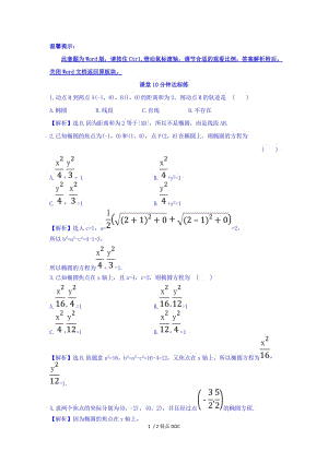 【最新】高中数学-人教A版高中数学选修1-1课堂10分钟达标练 2.1.1 椭圆及其标准方程 探究导学课型 Word版含答案.doc