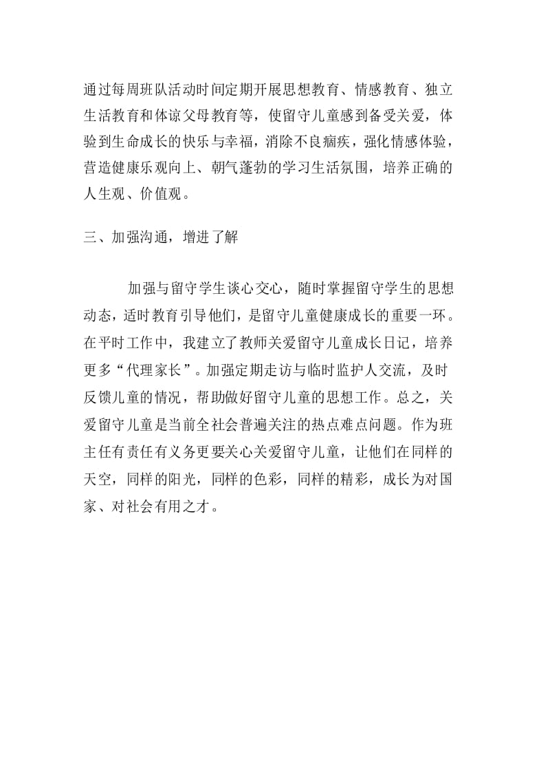 班主任留守儿童工作计划.docx_第3页