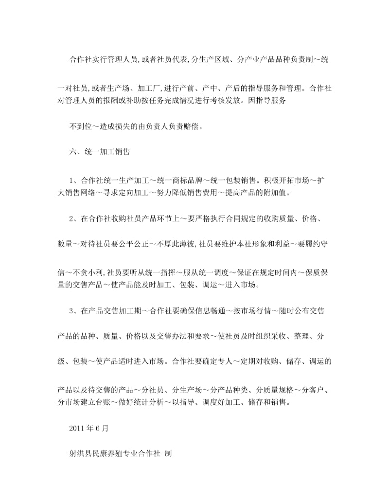 农民专业合作社生产经营管理制度.docx_第3页