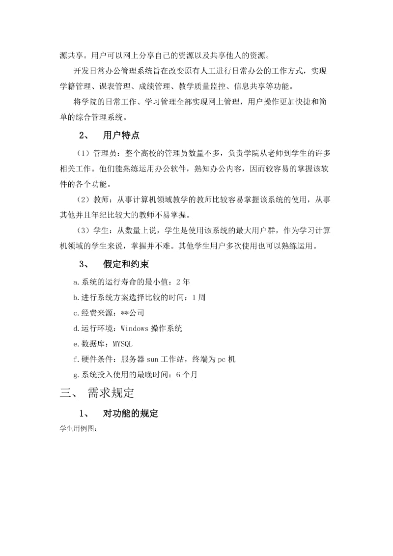 高校OA系统需求分析书.doc_第2页