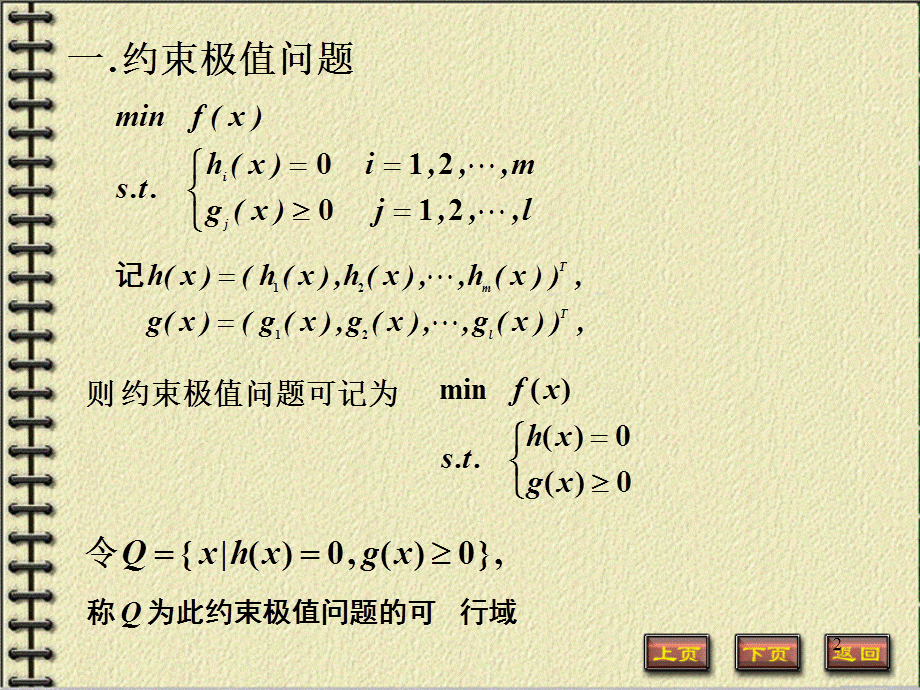 最优性条件PPT优秀课件.ppt_第2页