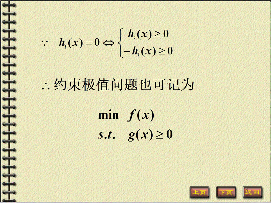 最优性条件PPT优秀课件.ppt_第3页