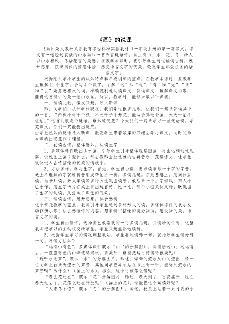 《画》的说课.docx_第1页