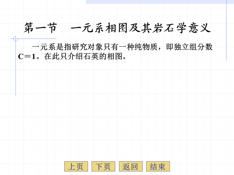 岩浆岩岩石学-第11章 岩浆矿物的结晶作用-西北大学-国家级精品课程.ppt_第3页