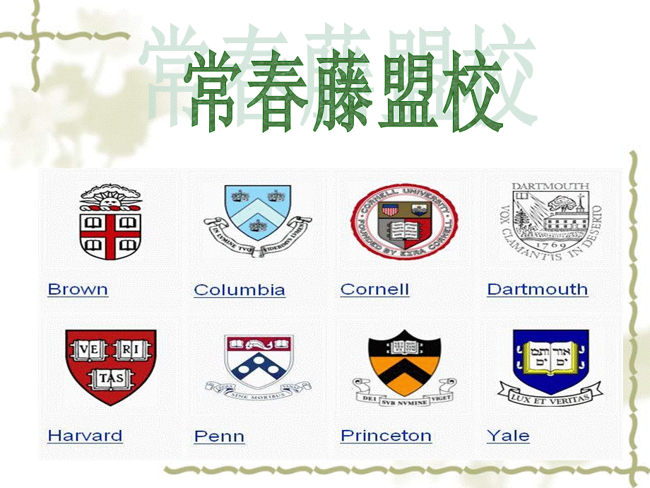 哥伦比亚大学.ppt_第2页